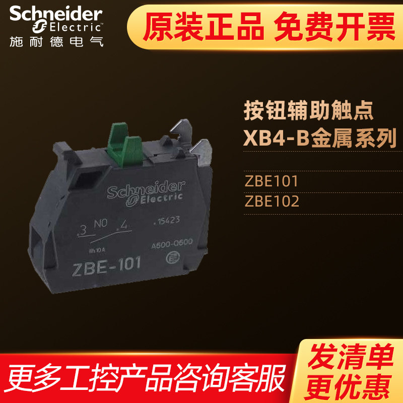 官方正品schneider按钮