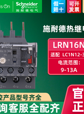 施耐德电气EasyPact热继电器LRN16N温度过热保护额定电流9A-13A