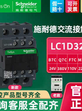 施耐德交流接触器32A电梯LC1D32M7C F7C 线圈220V 110V 380V 24伏