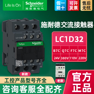 施耐德交流接触器32A电梯LC1D32M7C F7C 线 线圈220V 110V 380V 2