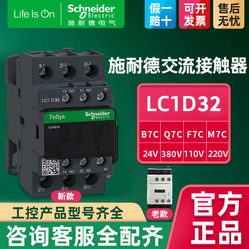 施耐德交流接触器32a220v110v