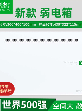 施耐德弱电箱 家用10U配电箱暗装大号多媒体信息箱空箱集线布线箱