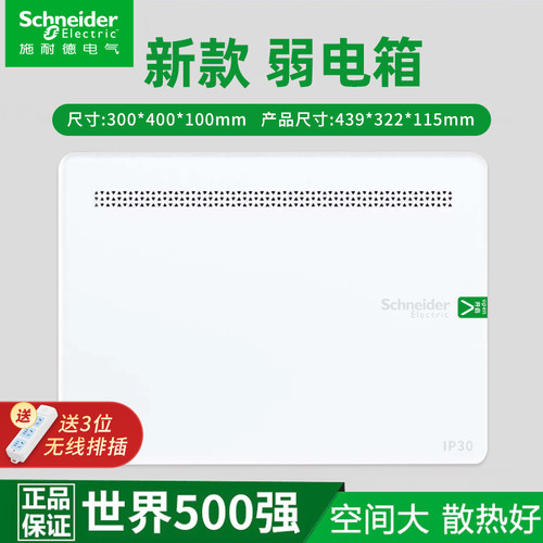 施耐德暗装大号多媒体信息集线