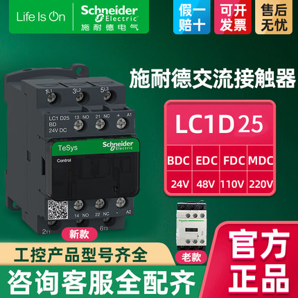 施耐德交流接触器25A LC1D25M7C电梯F Q7C线圈220V伏24V110V380V