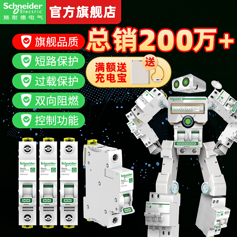 施耐德家用空调保护63a断路器