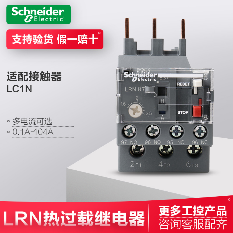 施耐德380v三相lrn21n热继电器