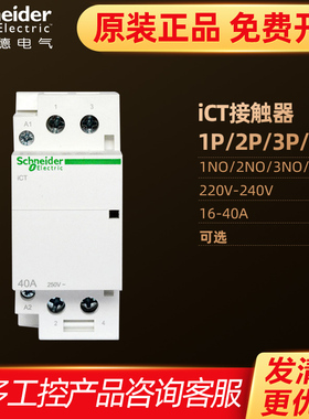 施耐德接触器1NO2NO 3NO 4NO A9C20842 A9C22712220V230V240V ICT