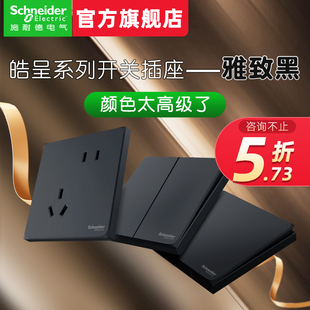 施耐德开关插座面板多孔皓呈雅致黑斜五孔带开关二三插座墙上固定