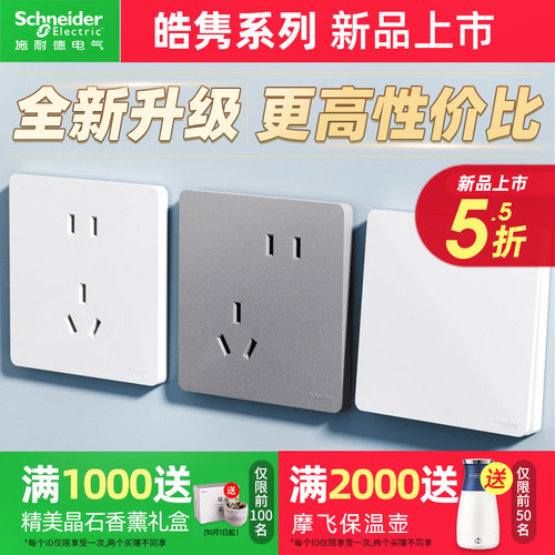 【施耐德官方旗舰店】开关插座