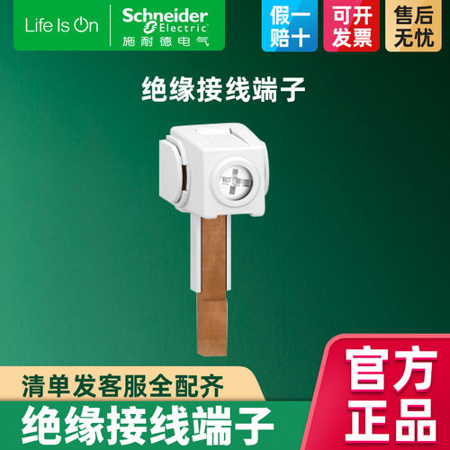 schneider接线端子施耐德