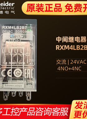 施耐德小型中间继电器 RXM4LB2B7交流 | 24VAC | 4NO+4NC | 3A