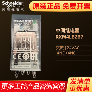 4NC 施耐德小型中间继电器 4NO 24VAC RXM4LB2B7交流