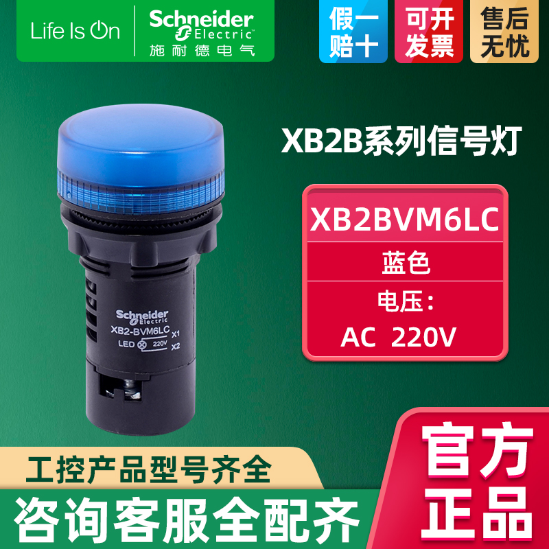 schneider施耐德ledac蓝色信号灯