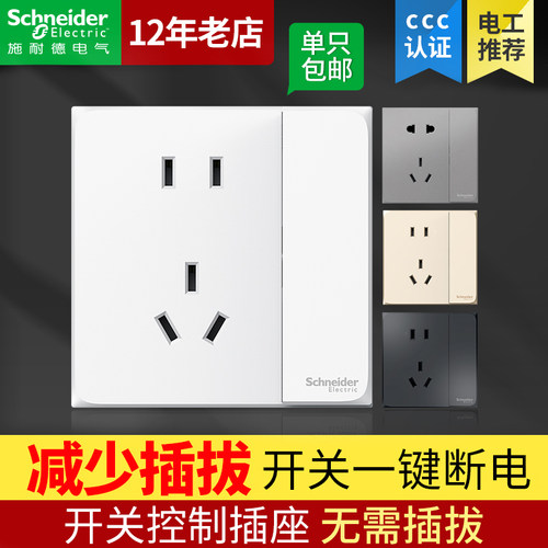 施耐德一开五孔插座皓呈系列