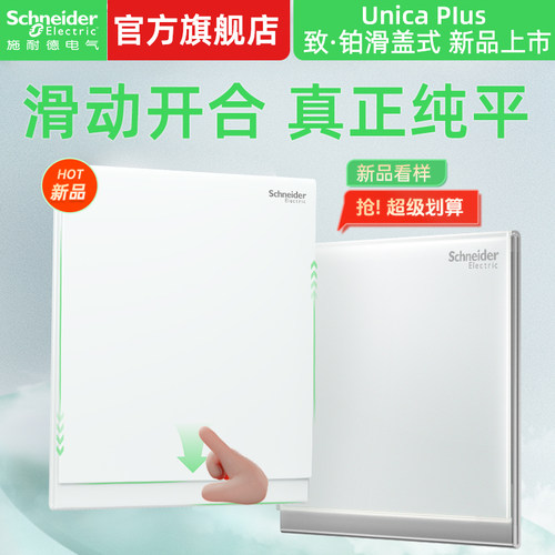 【官方旗舰店】致铂系列滑盖开关