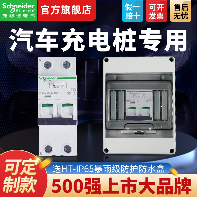 充电桩漏保家用A9系列2P漏电保护