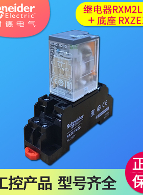 施耐德电磁继电器 24V中间继电器2副触点5A 8脚含底座RXM2LB2BD