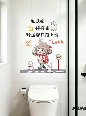 卡通可爱创意卫生间瓷砖防水自粘遮瑕贴纸幼儿园洗澡间装饰补洞贴