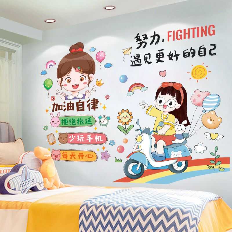 自律积极标语励志墙贴儿童房间墙面装饰贴纸鼓励学生学习的贴画