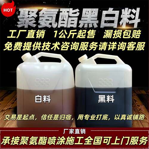 聚氨酯阻燃保温喷涂冰箱发泡剂黑白发泡ab组合料管道填充泡沫粘接