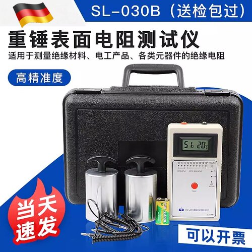 SL-030B重锤式表面电阻测试仪 防静电接地绝缘电阻检测仪 LED数显