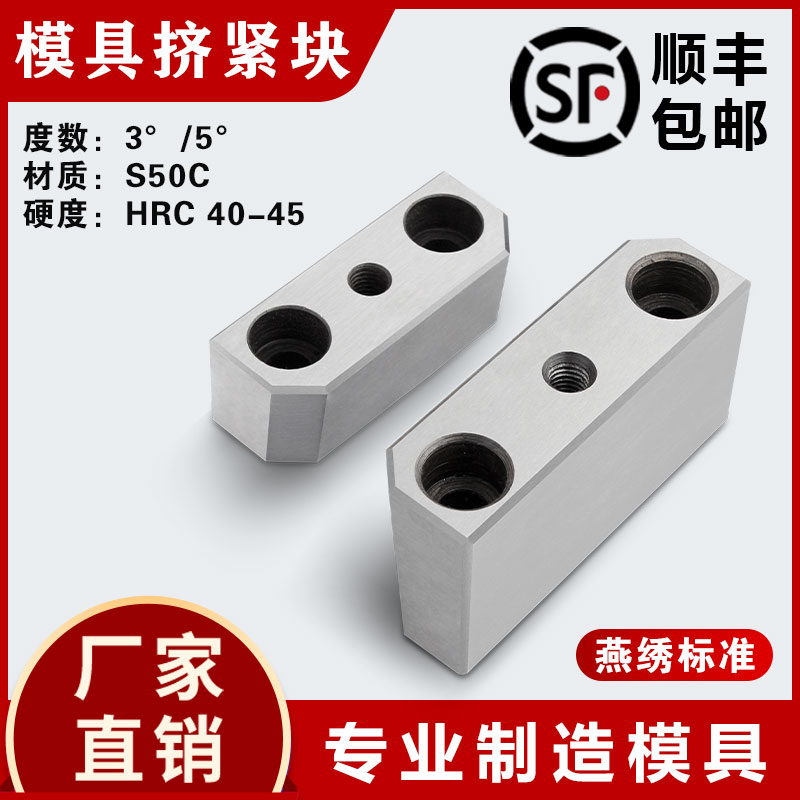 模具配件挤紧块Y21燕秀标准挤压块锁紧块锲紧块斜压板 塞块3度5度