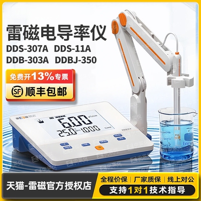 台式数显电导率仪电导仪实验室DDS-11A307ADDB-303A