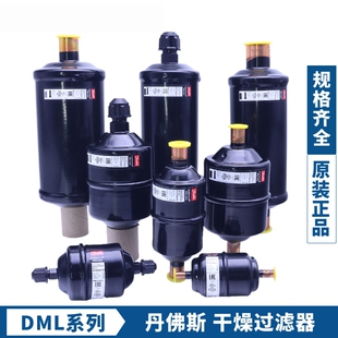 DANFOSS丹佛斯干燥过滤器DML032-052S-083-084-164S-165-305-306S