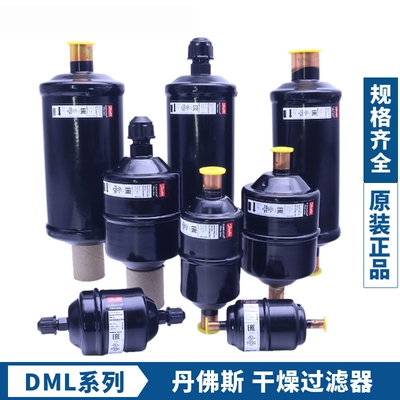 DANFOSS丹佛斯干燥过滤器DML032-052S-083-084-164S-165-305-306S