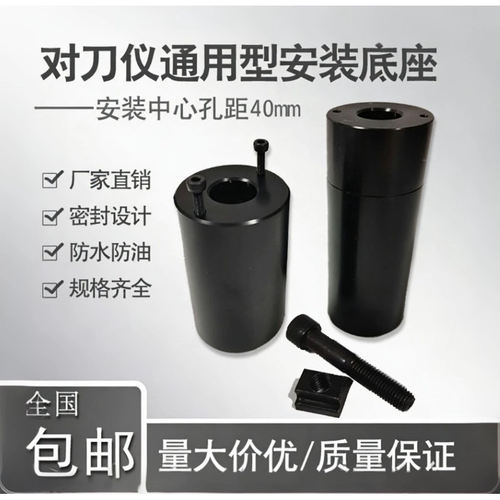 通用型对刀仪底座   现货现发  对刀仪增高块  美德龙TM26D底座