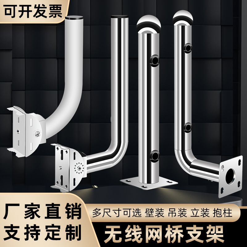 不锈钢红外对射支架报警探测器围墙安装监控支架无线AP网桥L型I型