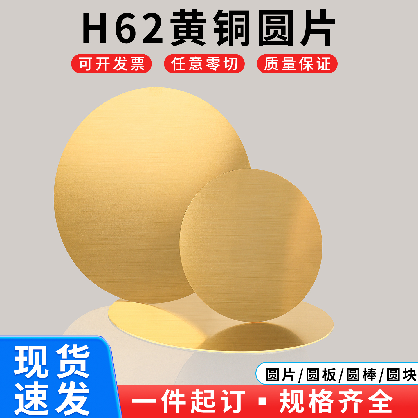 h62黄铜圆片圆板黄铜板实心圆铜垫薄片黄铜板材铜块零切激光切割