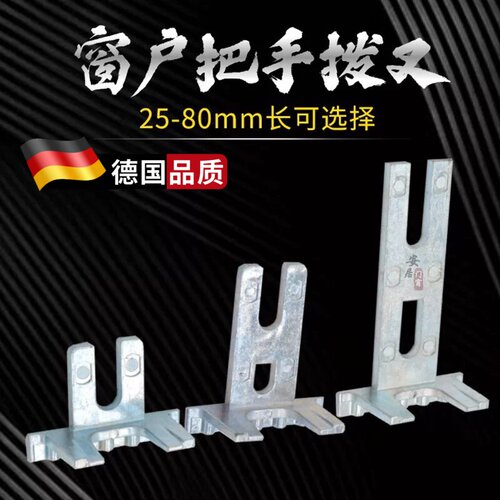 断桥铝合金窗户把手拨叉门窗拉手叉子外开U型叉片平开窗执手配件