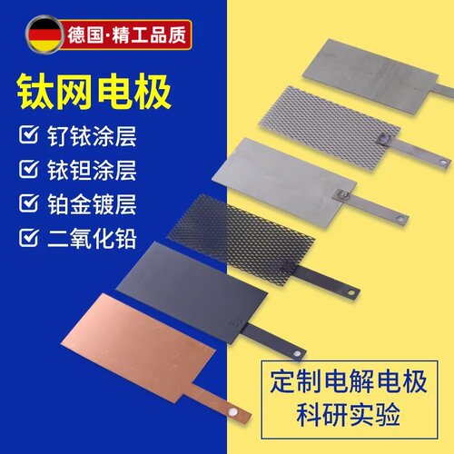 钌铱钛电极板钛阳极网电化学电解电极ru/IrO2二氧化铅电极DSA/MMO