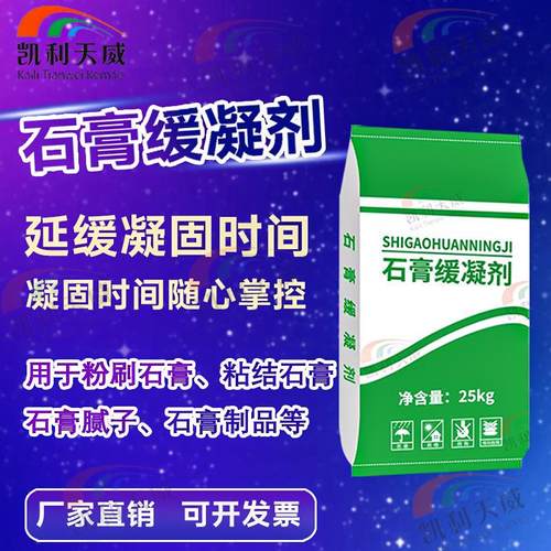 石膏缓凝剂 水泥缓凝 植物蛋白类 脱硫 磷 慢干粉 现货供应