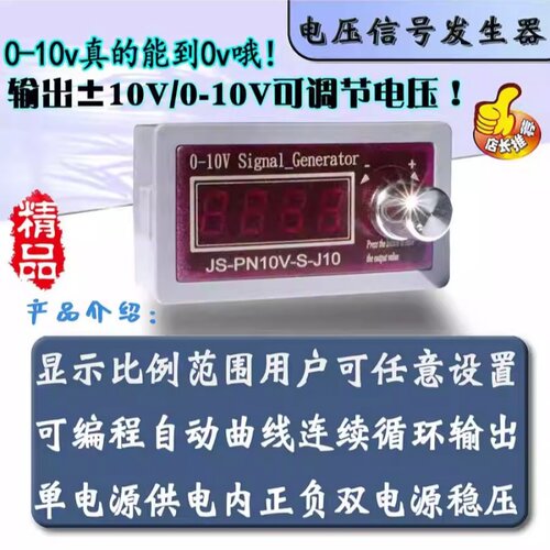高精度正负±电压0-10V5V讯号产生器源变频阀门调光+JS-PN10VSG-S