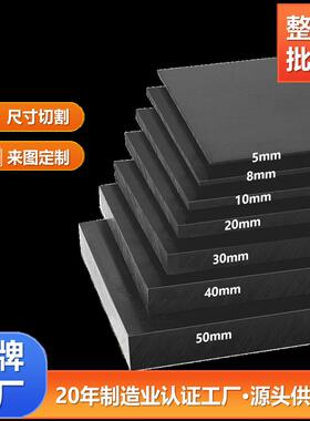 pp板黑色塑料板硬板pvc板隔板pe垫板耐磨尼龙板abs板pom板材 加工