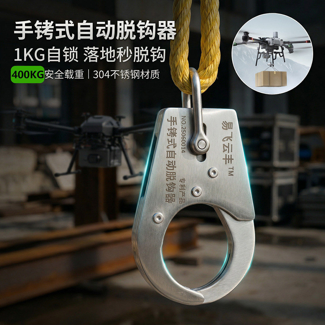 【顺丰包邮】无人机吊运专用自动脱钩器新型专利手铐式落地自脱