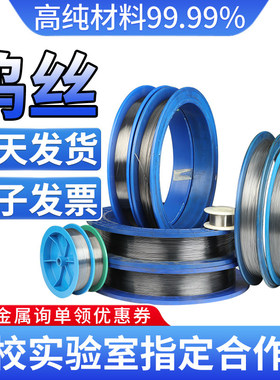 高纯钨丝钨丝线钨电极丝金属钨丝电热丝φ0.01-2mm静电钨丝科研用