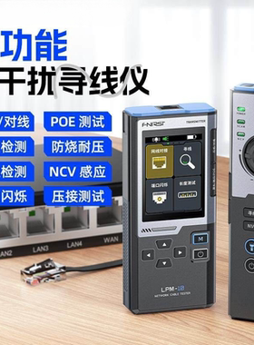 LPM-10多功能寻线仪网路测试仪抗干扰POE网路线检测免费开票