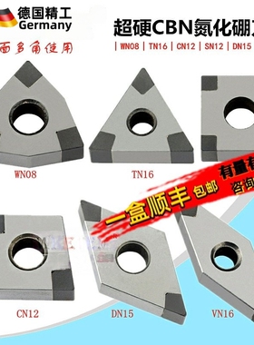 超硬CBN立方氮化硼金刚石数控刀片淬火钢WN08 TN16 VN16 铸铁刀粒