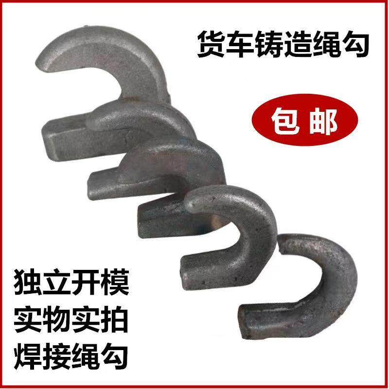 加粗焊接挂钩铸铁焊接绳钩自卸车厢勾栏板车三轮车斗焊接绳钩大全图片