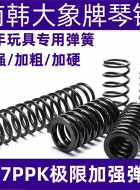 AQK柯尔特八代1911加强卷毛极限进口琴钢弹簧强力玩具升级改装件