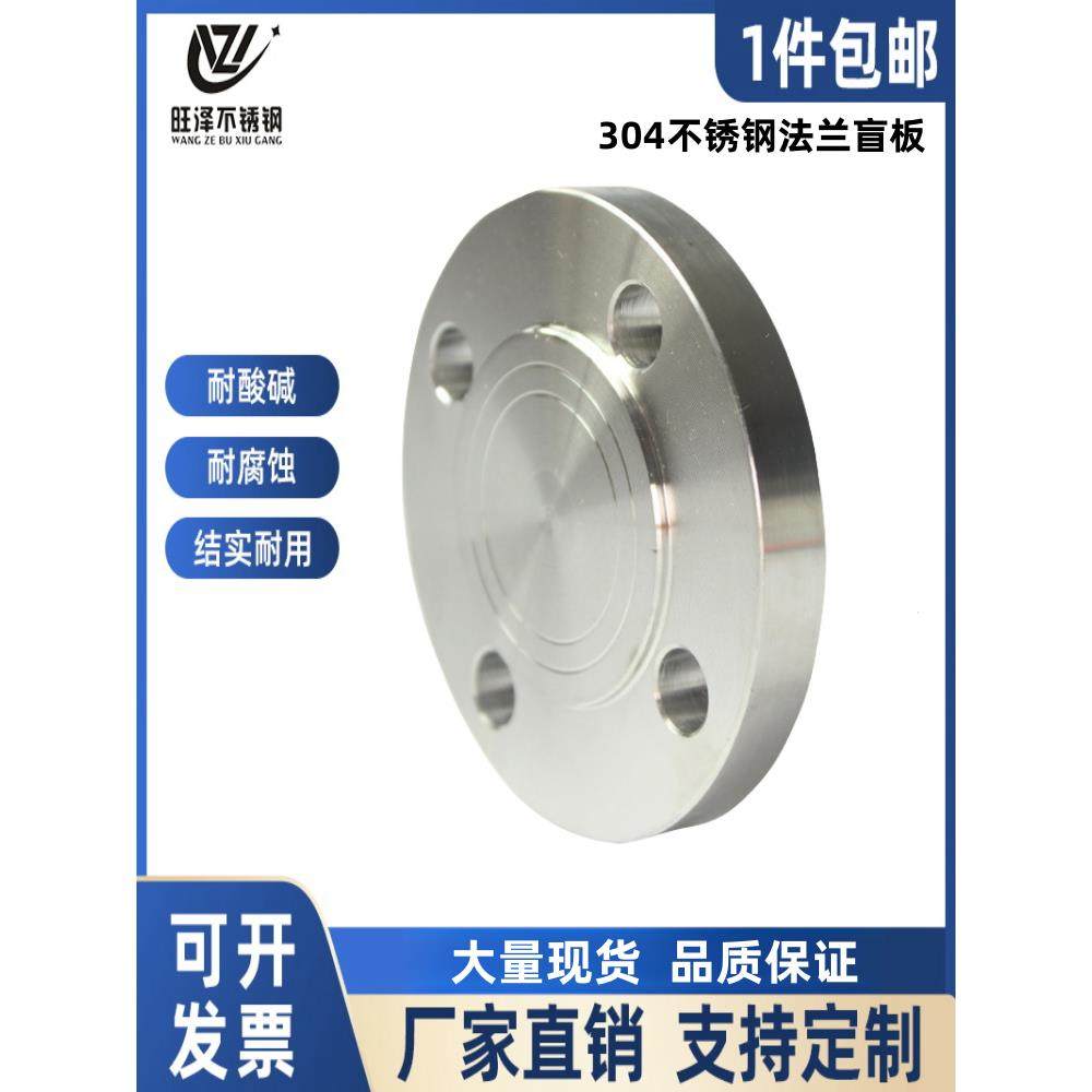 304不锈钢法兰盲板PN10不锈钢法兰盖板 DN25 50 65 80 100 150