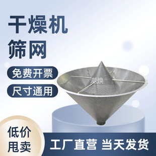 除湿机筛网塑料烘箱下料漏斗滤网料斗式不锈钢烤料烘料桶配件下网