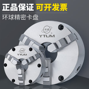 三爪夹头250环球200自定心100烟台125数控车床320夹盘130夹头325C