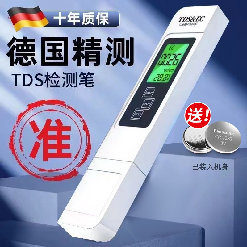 TDS水质检测笔饮用水高度精密家用净水器纯净自来水多功能测试仪