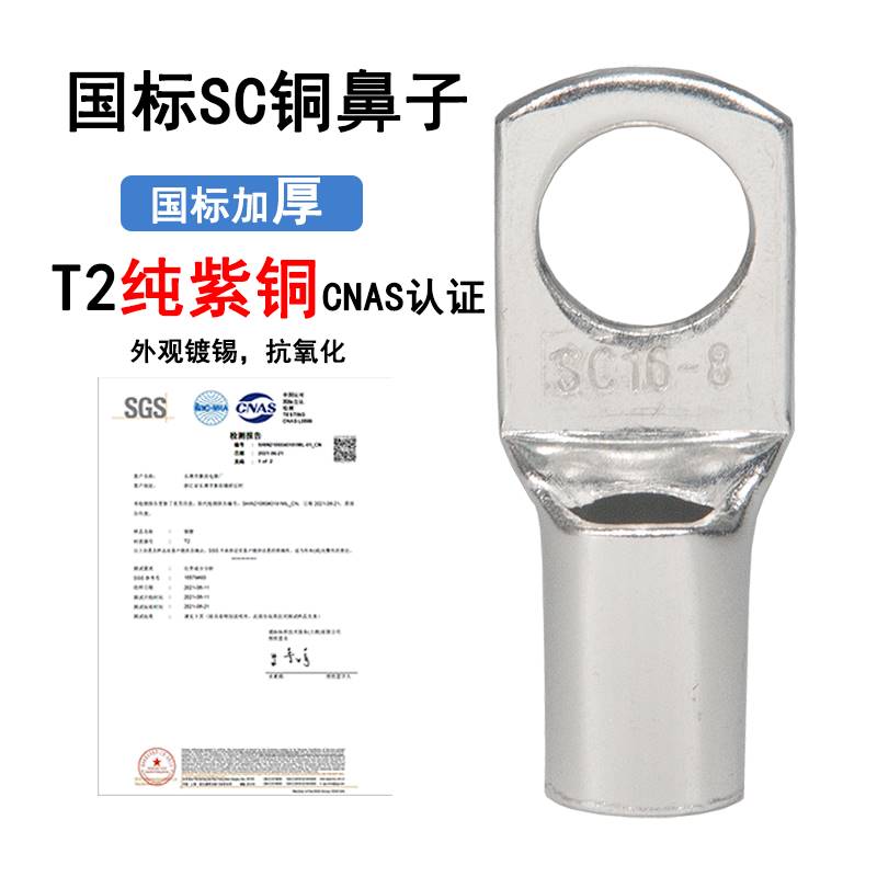 SC16窥口铜鼻子SC25/10SC50/70平方-6/8/10/12/14/16接线端子线耳