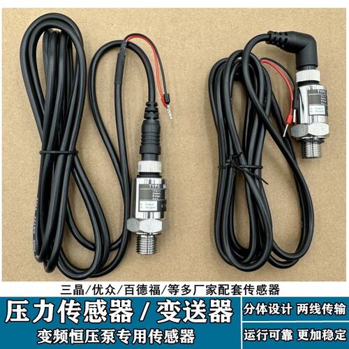 变频恒压供水水泵配件压力感测器PT-506变送器4-20mA高精度空压机