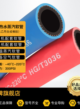 红色蓝色EPDM三元乙丙橡胶管软管蒸汽管高压耐高温模具注塑机水管